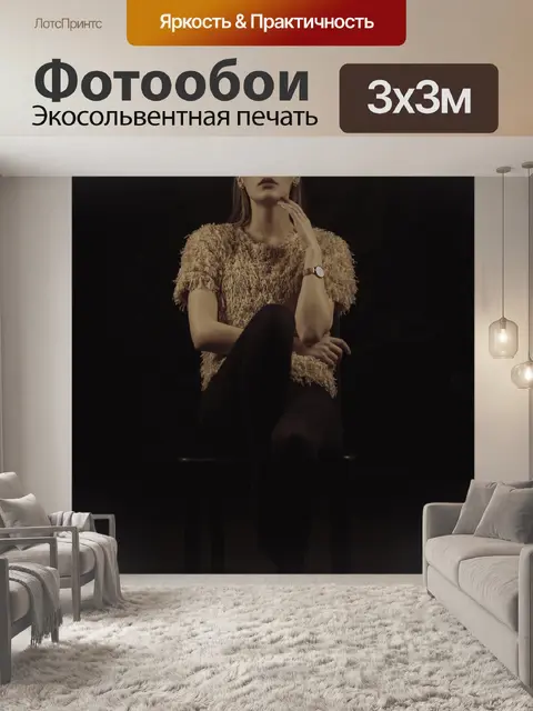 Фотообои Чернить