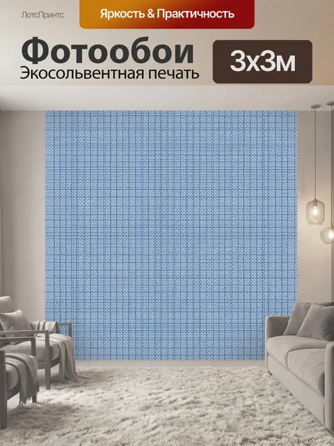 Фотообои Геометрическая сетка в голубых тонах