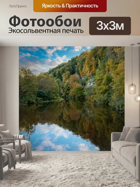 Фотообои Река