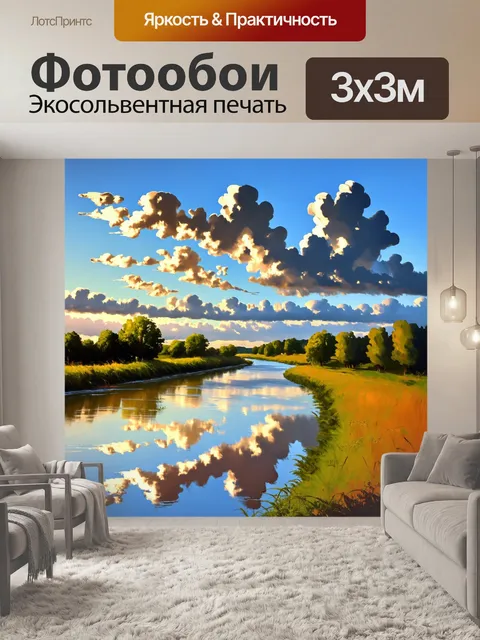 Фотообои пейзаж в стиле акварельный с живописной рекой, отражающей облачное небо и утренний свет
