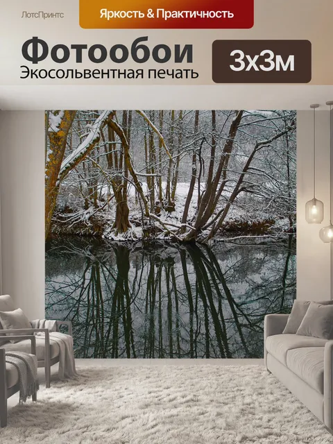 Фотообои Деревья