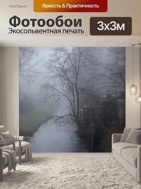 Фотообои Деревья