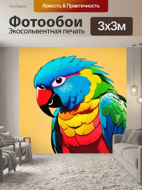 Фотообои попугай минимализм