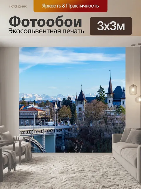 Фотообои Архитектура