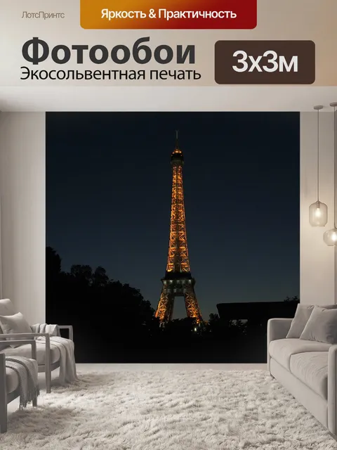 Фотообои Ночь