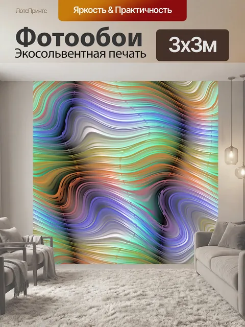 Фотообои Абстрактный узор полосы волны