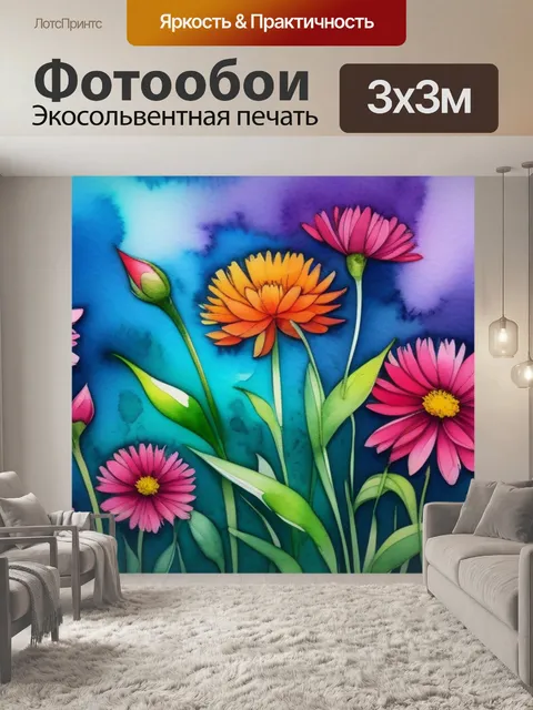 Фотообои цветы в стиле акварель