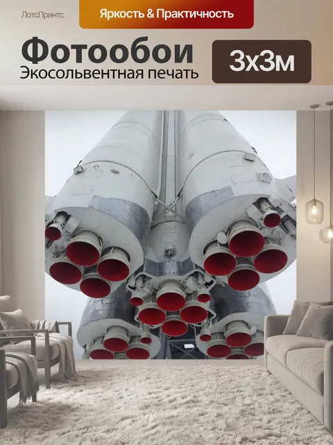 Фотообои Ракета