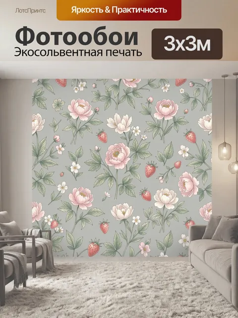 Фотообои Цветочный паттерн с пионами и клубникой