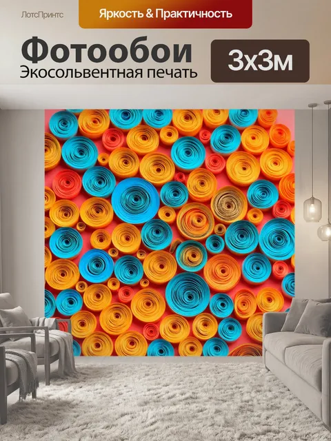 Фотообои абстракция в стиле бумажный квиллинг, ретро-стиль, шарообразные формы, винтажная палитра