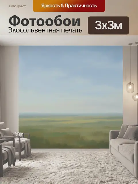 Фотообои Безмятежный сельский пейзаж