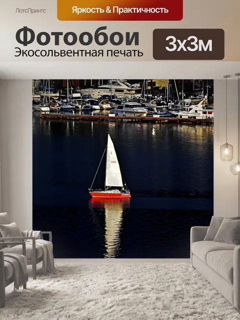 Фотообои Парусный спорт