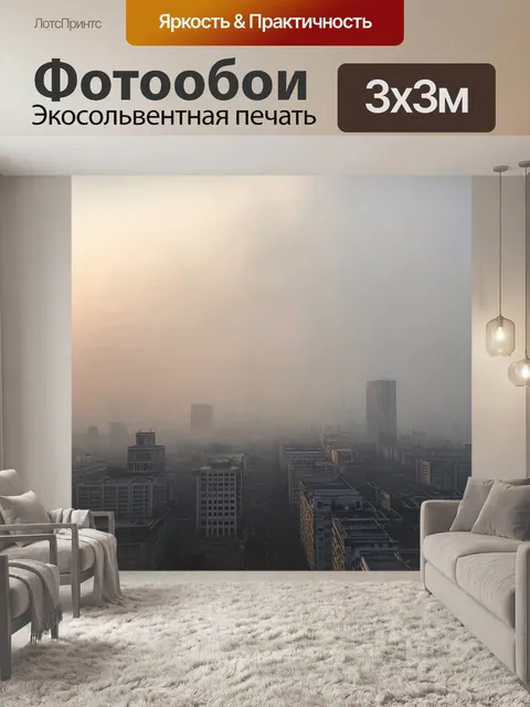 Фотообои утренний туман над "москва-сити", где здания частично скрыты облаками, создавая атмосферу загадки и волшебства