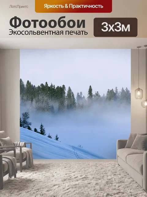 Фотообои Смысл