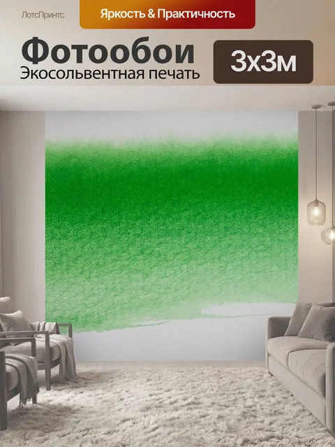Фотообои Акварель