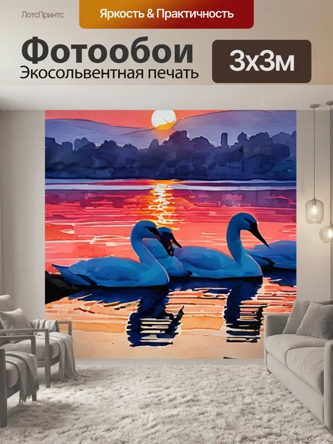 Фотообои лебеди закат