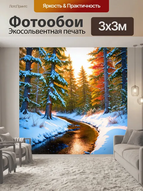 Фотообои зимний лес с деревьями