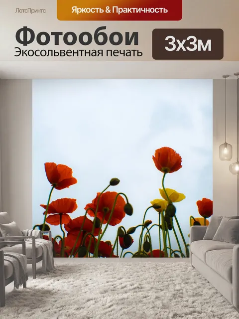 Фотообои Ницца цветов