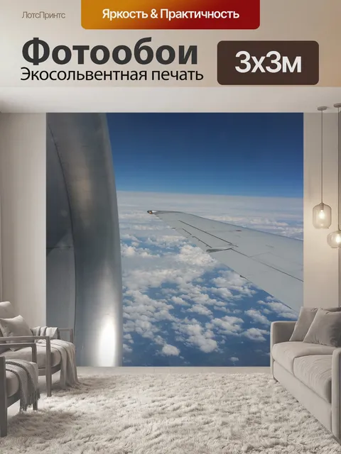 Фотообои С высоты птичьего полета