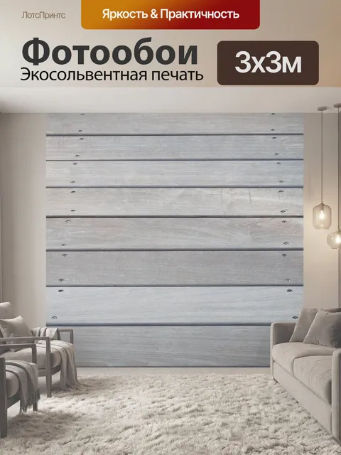 Фотообои Древесина