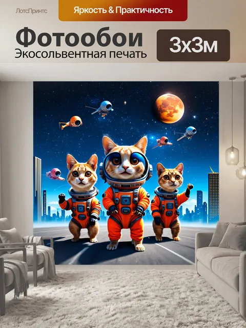 Фотообои животные в стиле ретрофутуризм: фоном служит стилизованный город будущего с животными