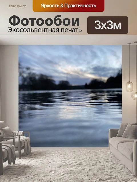 Фотообои Вода