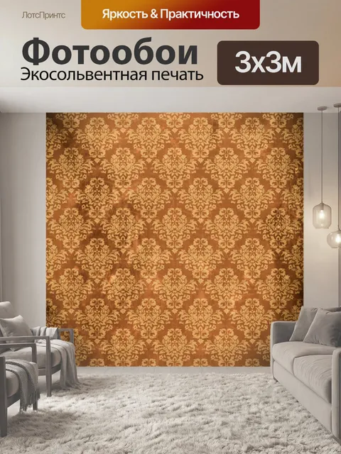Фотообои Старинные обои узор старый