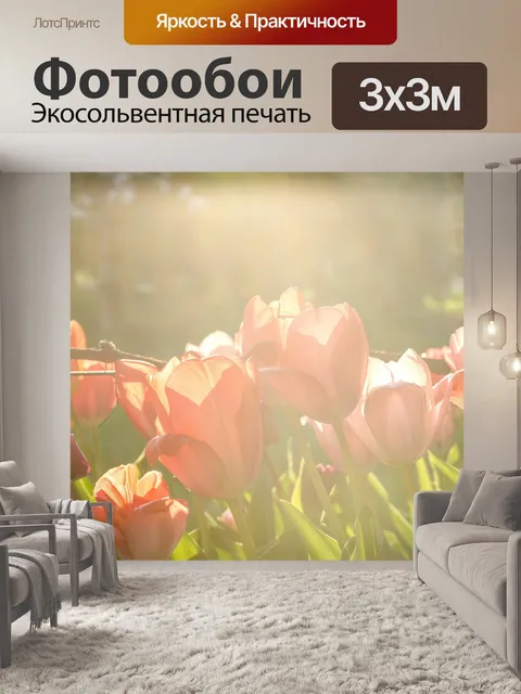 Фотообои Подсветка