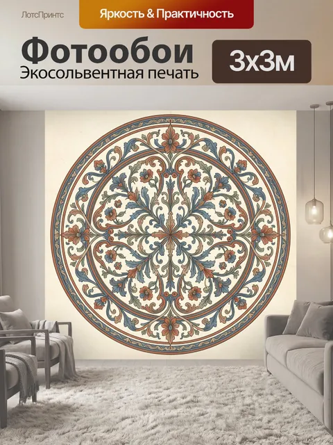 Фотообои Круглый цветочный орнамент