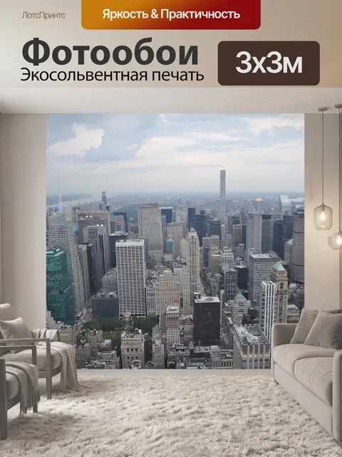 Фотообои Нью йорк