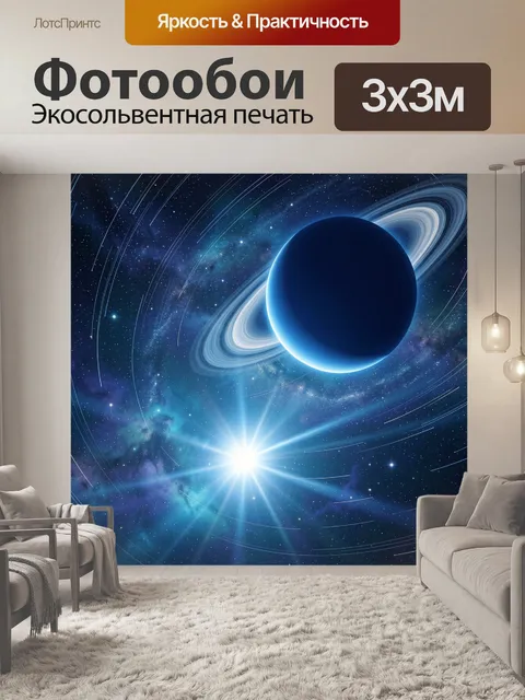 Фотообои Космическая планета с кольцами