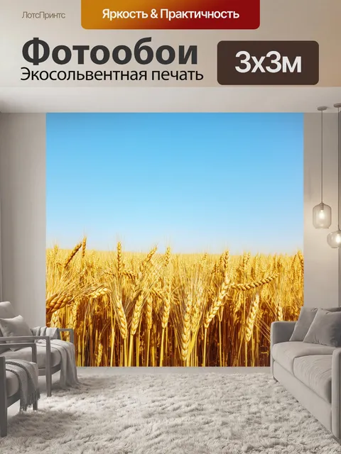 Фотообои золотые поля пшеницы под ясным небом; используйте пастель для создания мягкого эффекта солнечного света