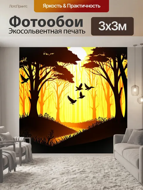 Фотообои ночь в стиле вырезание из бумаги: утренний свет, пробивающийся через лесные деревья с вырезанными птицами