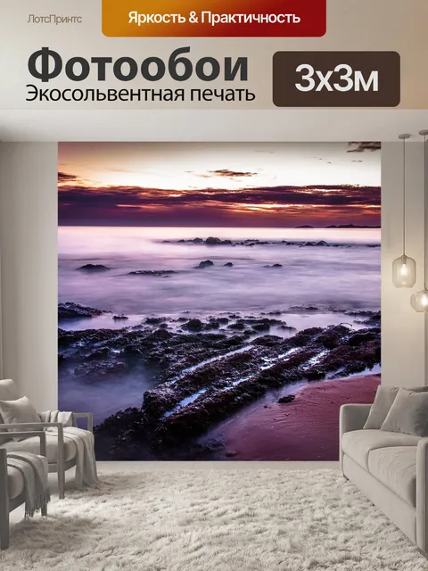 Фотообои Море