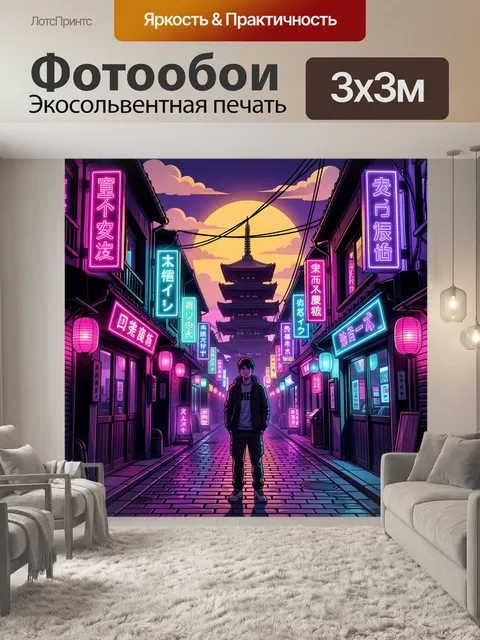 Фотообои Неоновая азиатская улица на закате
