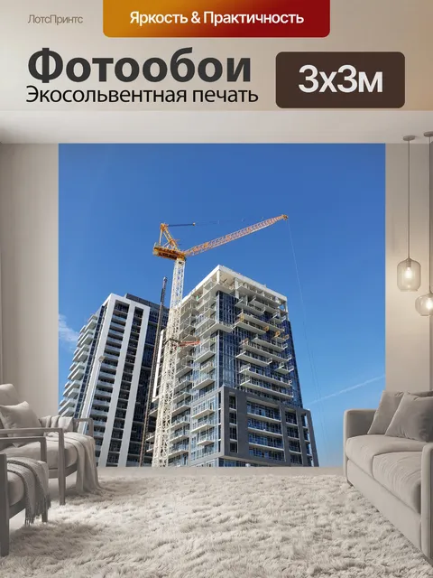 Фотообои Строительная конструкция