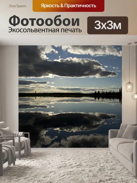 Фотообои Закат на озере