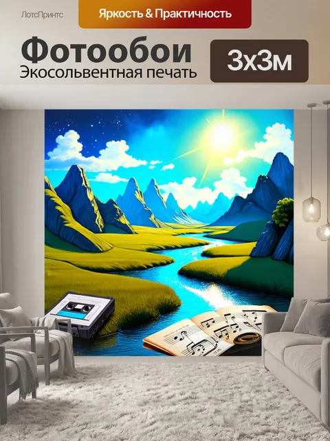 Фотообои музыкальный пейзаж с горами, образованными из кассет, и рекой из нотных листов