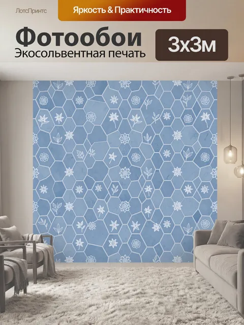 Фотообои Гексагональный узор с цветами