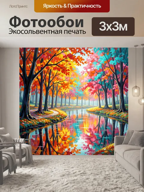 Фотообои Осенний лесной ручей