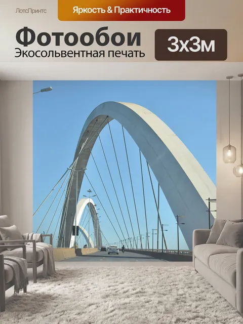 Фотообои Мост