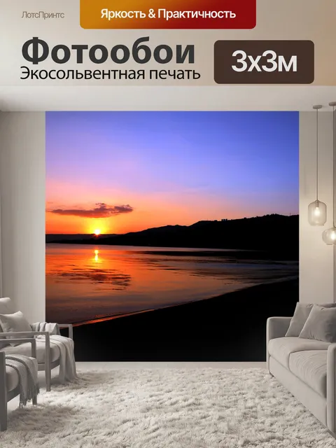 Фотообои Закат в моем родном городе
