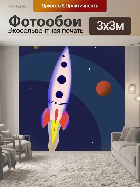 Фотообои Ракета
