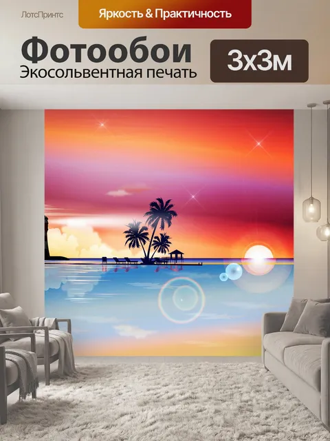 Фотообои Пляж