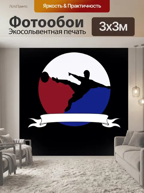 Фотообои Футбол конференция