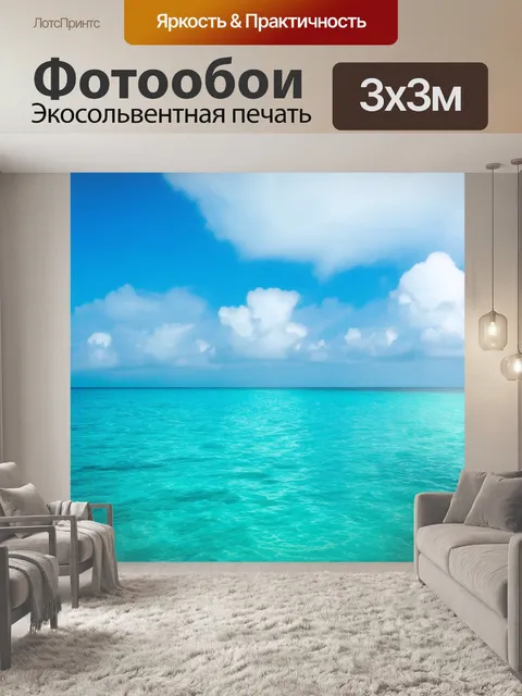 Фотообои море в стиле модерн, стиля минимализм, спокойная вода и облака