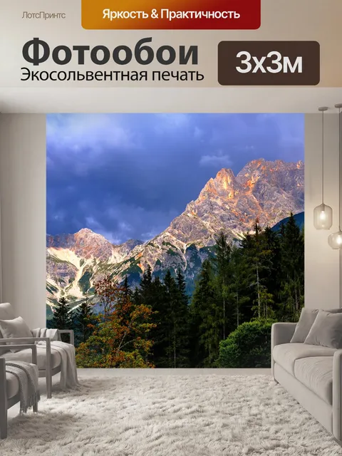 Фотообои Горы