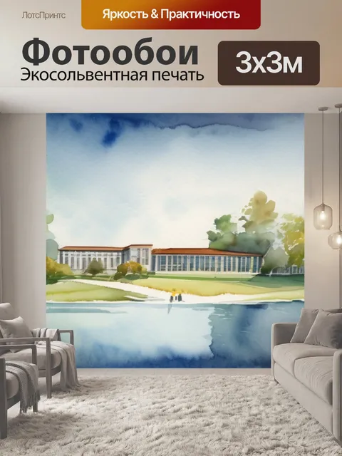 Фотообои троица презентация