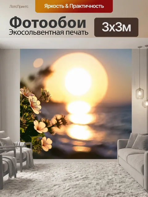 Фотообои море в стиле боке, закат в тропиках, развевающиеся цветы и яркие круги света