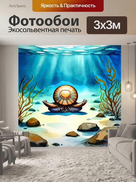 Фотообои моллюск, живущий на дне океана, медитирует среди камней и водорослей
